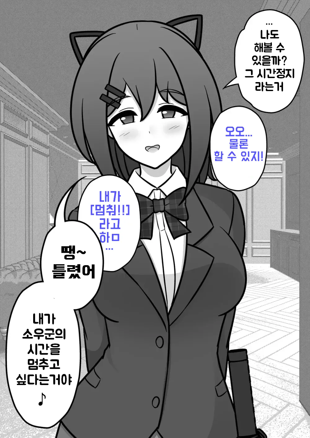 Danjoi 1:39 No Heikou Sekai Wa Omoi No Hoka Futsuu Ijou Hen | 남녀비 1:39의 평행세계는 의외로 평범 -이상편-